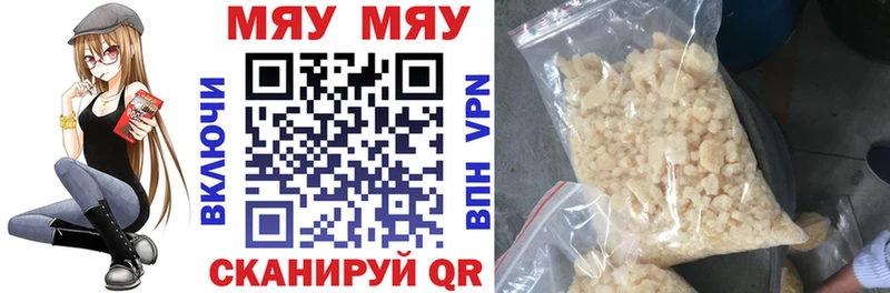 МЯУ-МЯУ кристаллы Кириши